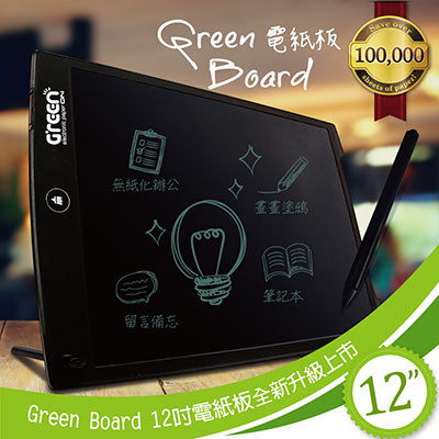Green Board 12電紙板